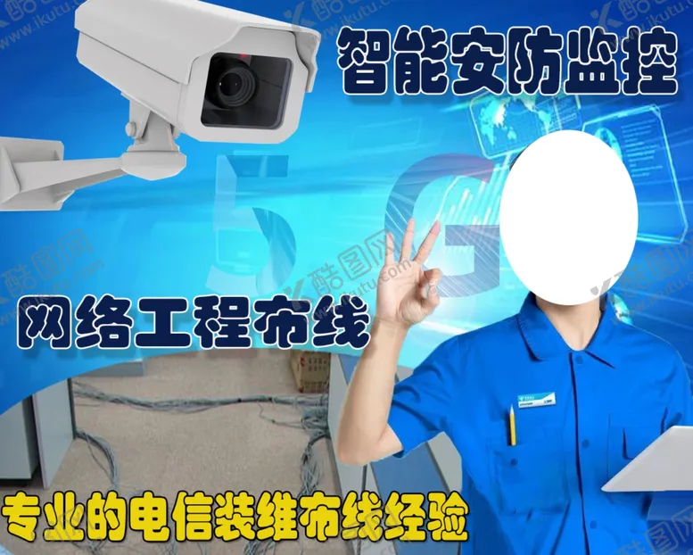 编号：60088204171522538037【酷图网】源文件下载-电信网络视频监控