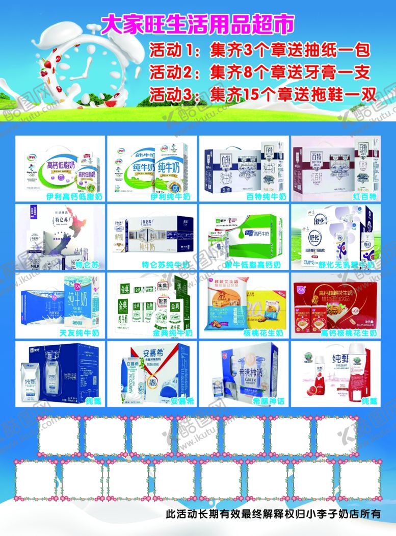 编号：43775611021315193238【酷图网】源文件下载-订奶宣传单