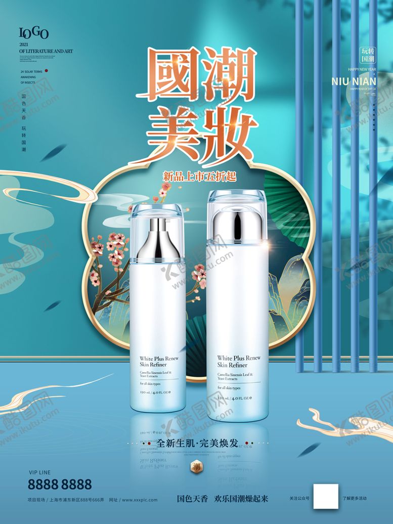 编号：84152010170834483353【酷图网】源文件下载-国潮美妆