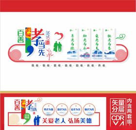 养老文化墙