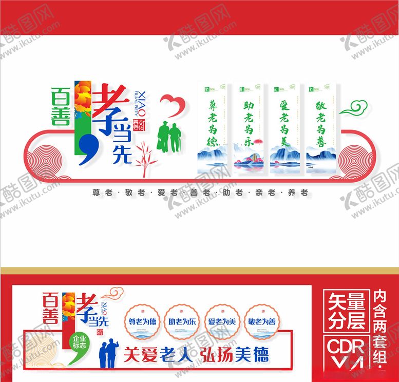 编号：81766507130232526468【酷图网】源文件下载-养老文化墙