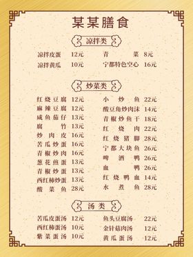 菜单价目表酒店大气简约美食谱设计