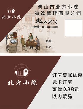 泥巴小院名片