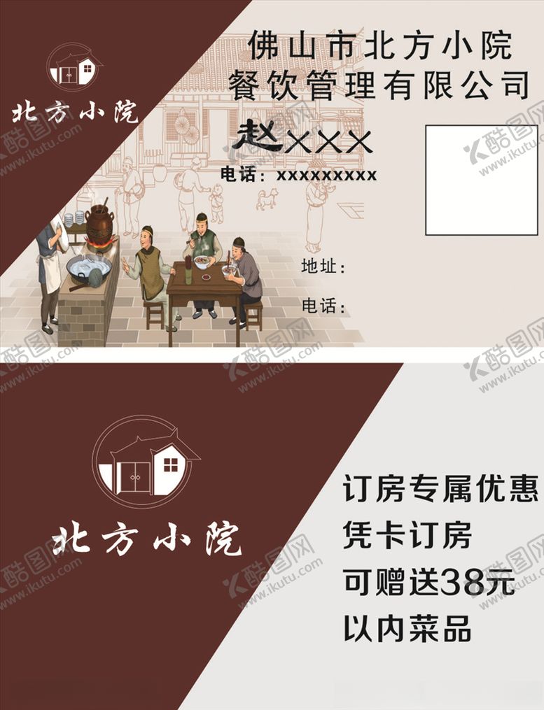 编号：68788607130936589835【酷图网】源文件下载-小院名片