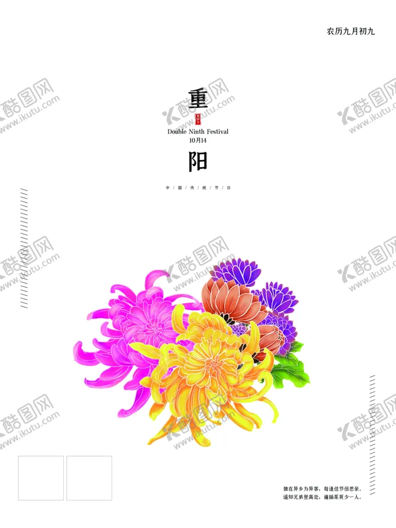 编号：57783401291708516622【酷图网】源文件下载-重阳节