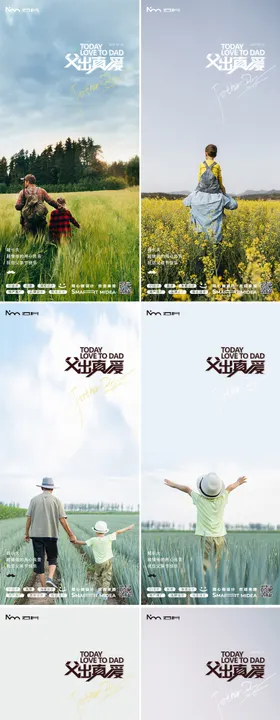 父亲节地产海报子公历日爱如山公园