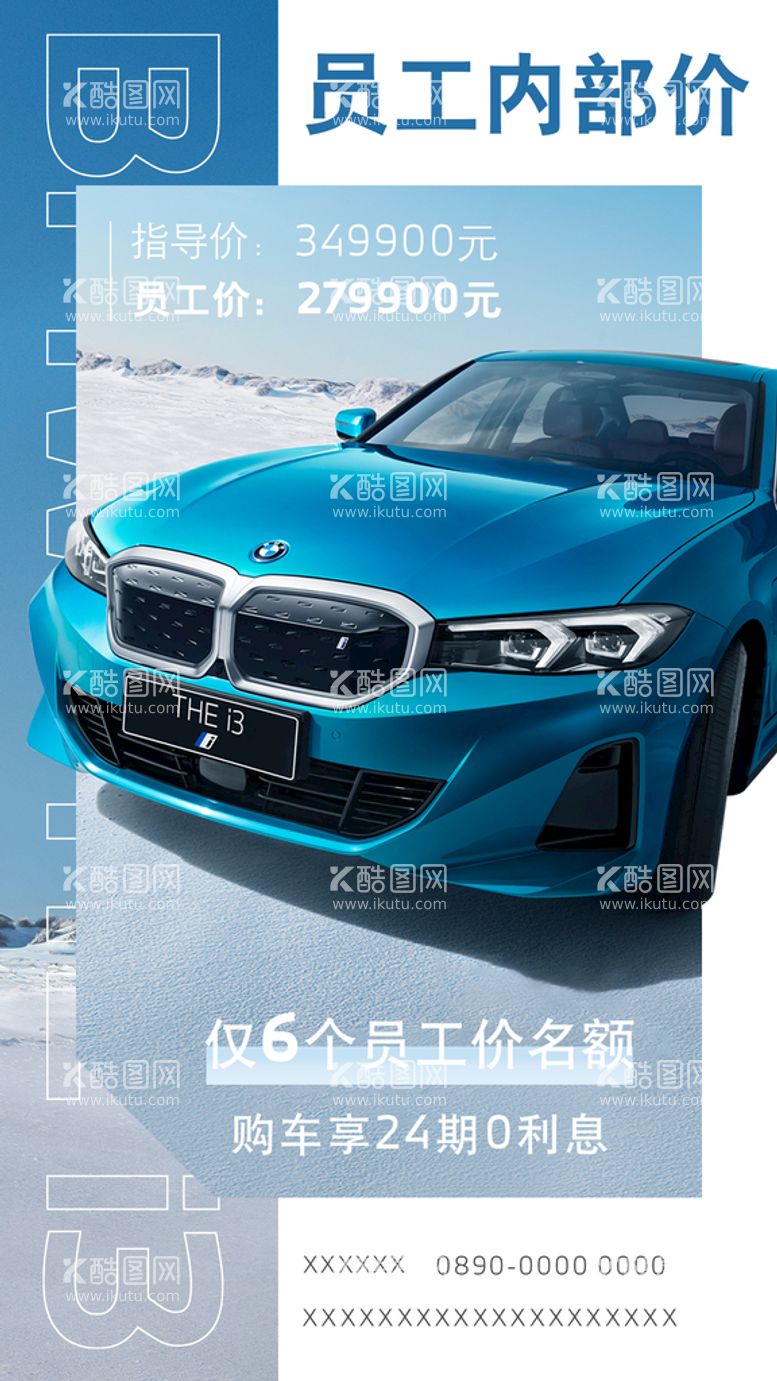 编号：86571909160447046908【酷图网】源文件下载-全新BMW i3产品海报