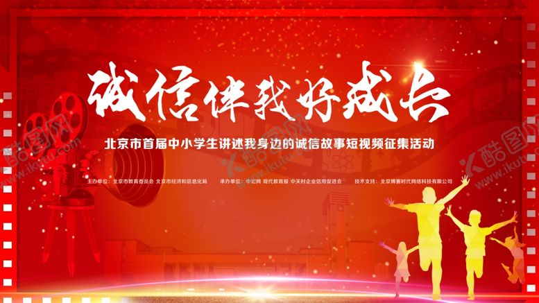 编号：71508704190928037316【酷图网】源文件下载-青少年摄影诚信短视频征集活动