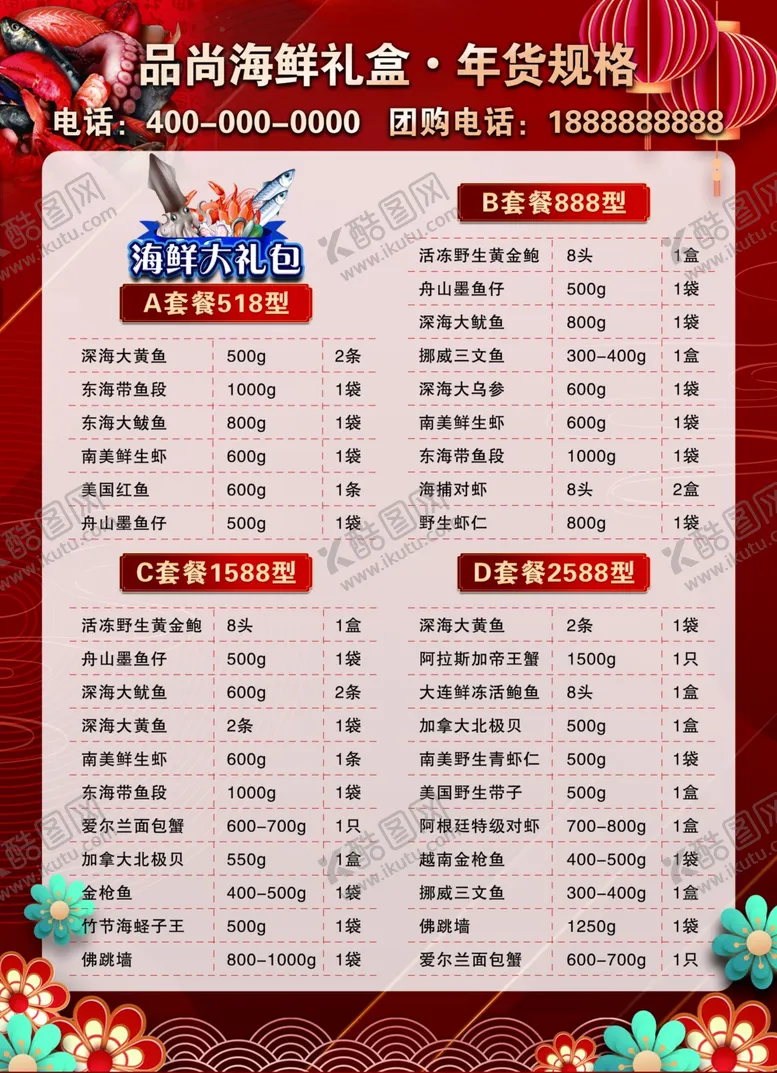 编号：68105302061941022601【酷图网】源文件下载-海鲜礼盒