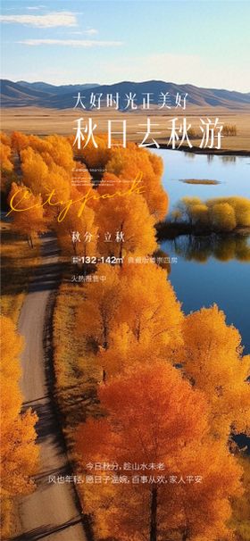 秋分海报
