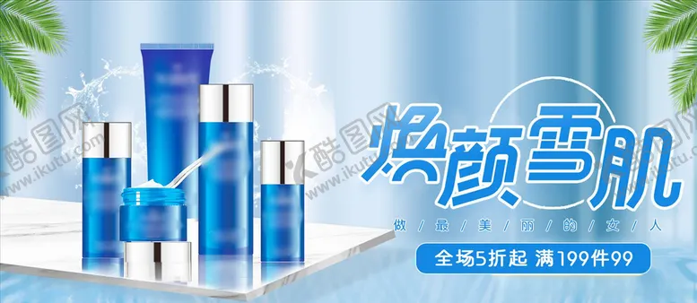 编号：48269505052345137719【酷图网】源文件下载-化妆品促销
