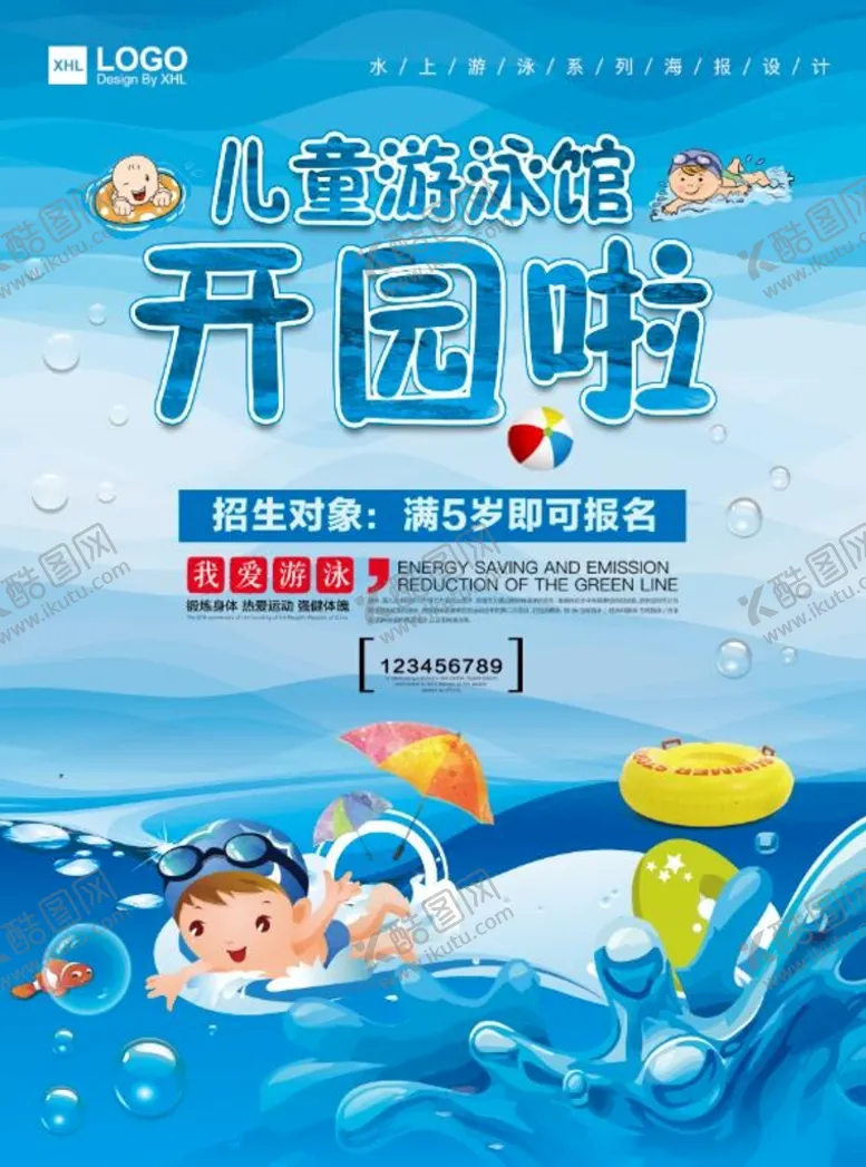 编号：86369210271439395025【酷图网】源文件下载-儿童游泳