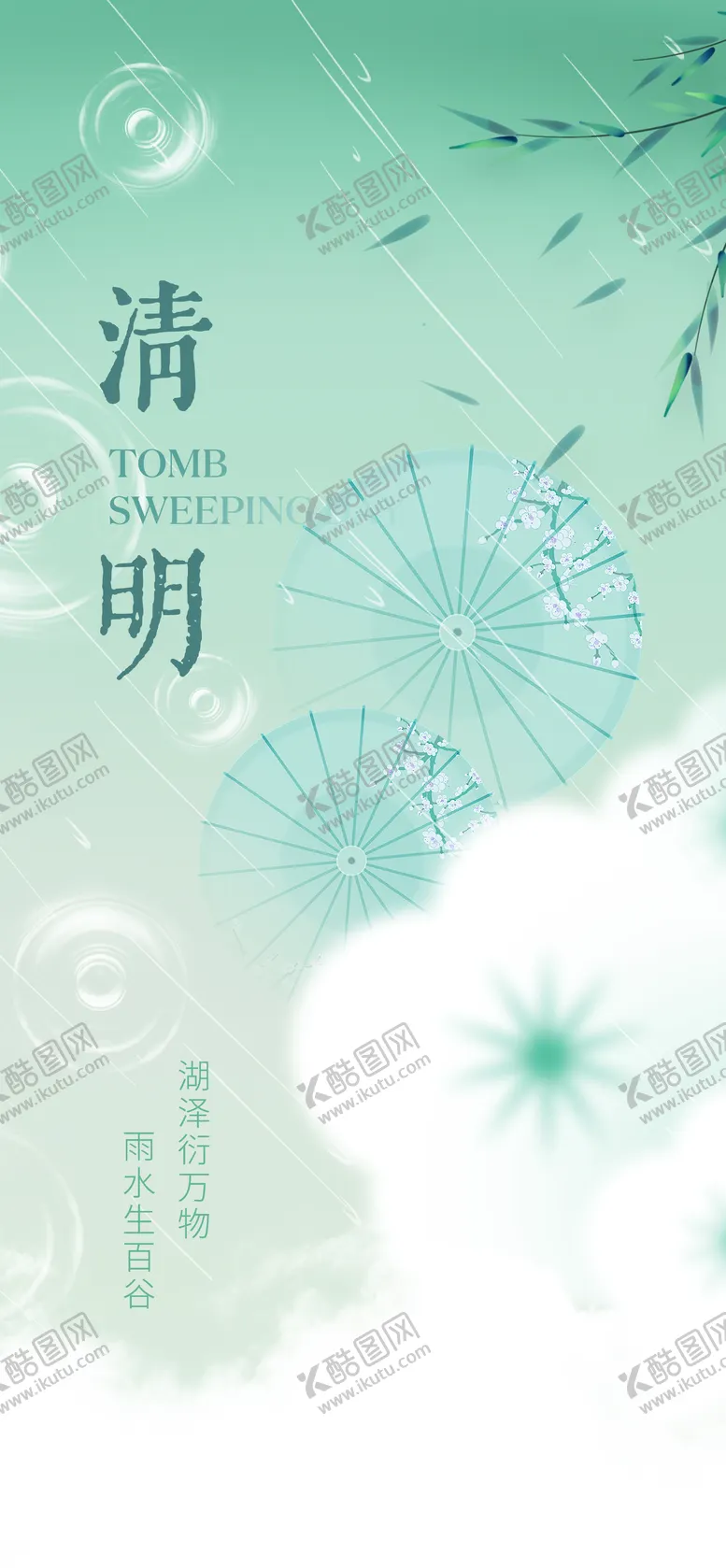 编号：80158604031553023880【酷图网】源文件下载-清明节 