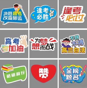 高考手牌决战高考手举牌