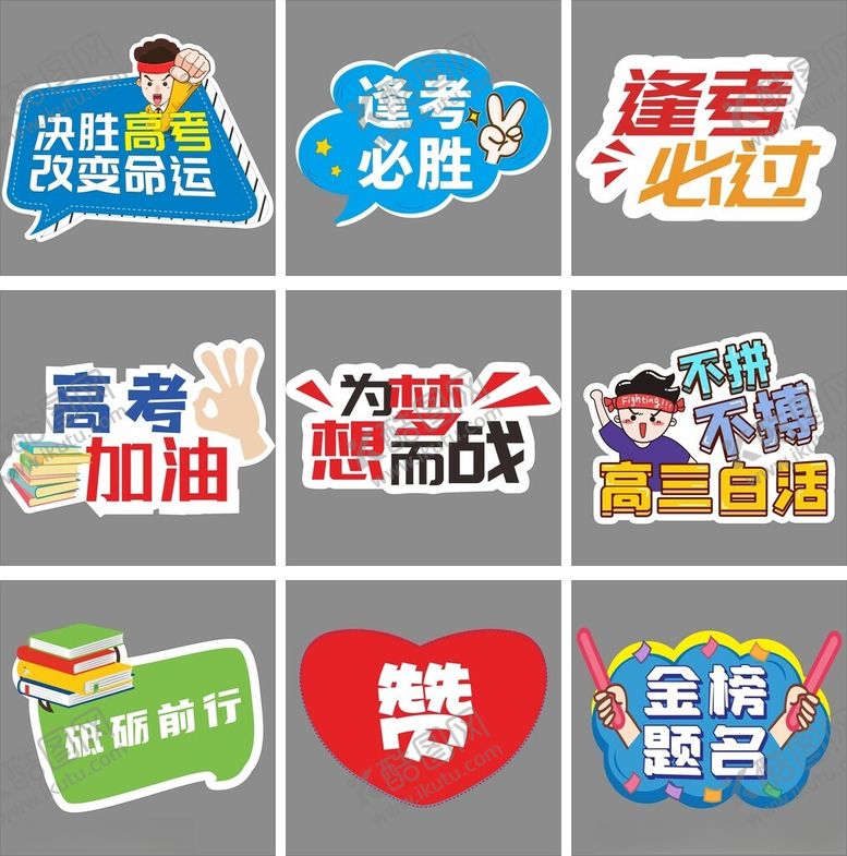 编号：57667710252210498050【酷图网】源文件下载-高考手牌决战高考手举牌