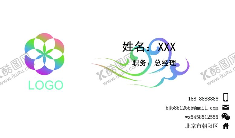 编号：32438710291653227269【酷图网】源文件下载-名片色彩广告文艺名片