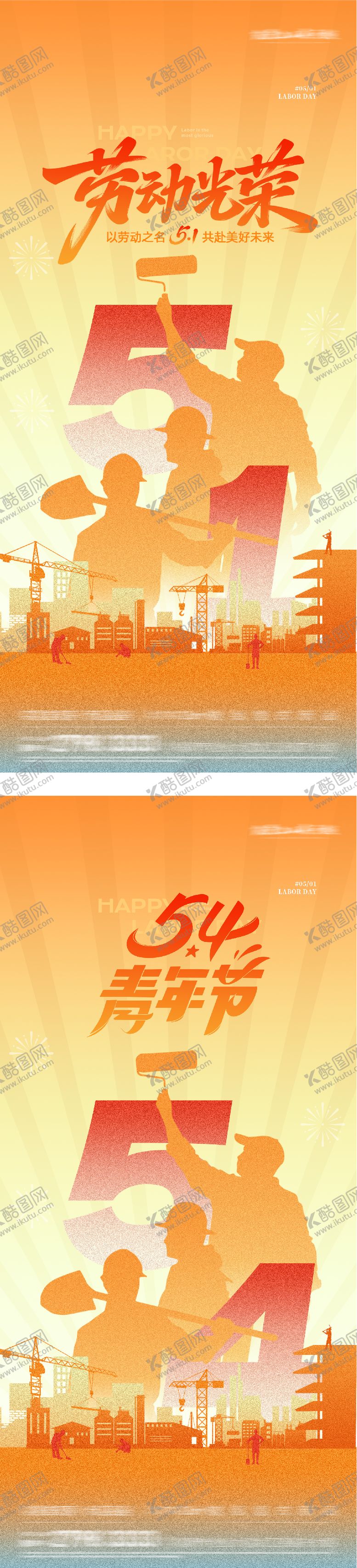 编号：59559504200217174867【酷图网】源文件下载-地产51劳动海派海报