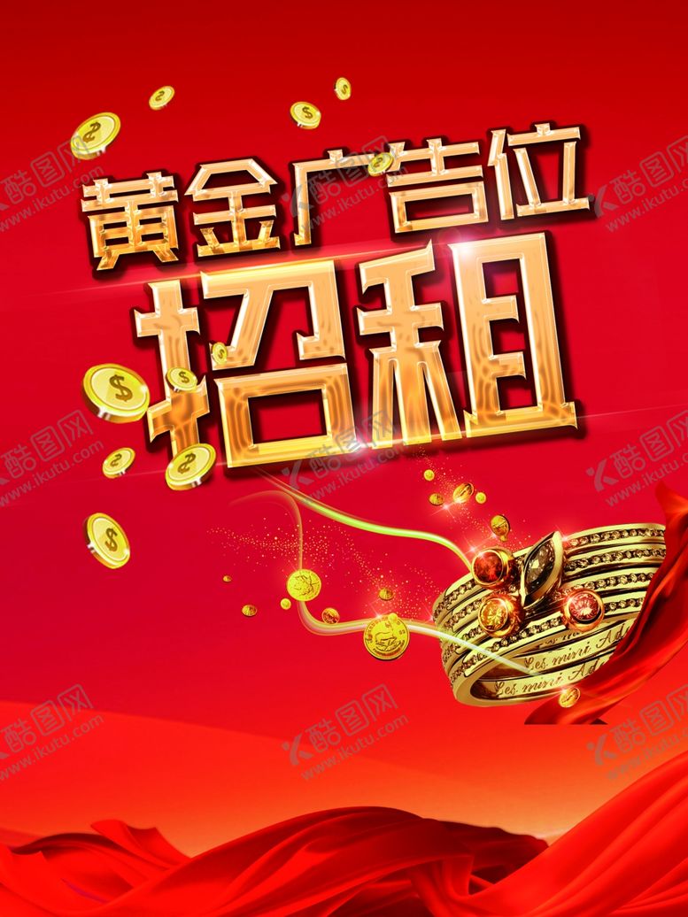 编号：36603711011125141412【酷图网】源文件下载-红色大气广告位招租海报