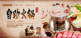 自助火锅