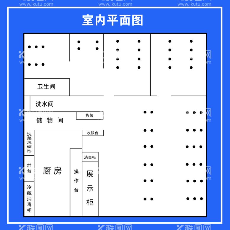 编号：75019412131451511865【酷图网】源文件下载-餐饮室内平面图