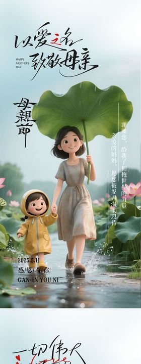 母亲节系列海报荷花子荷叶