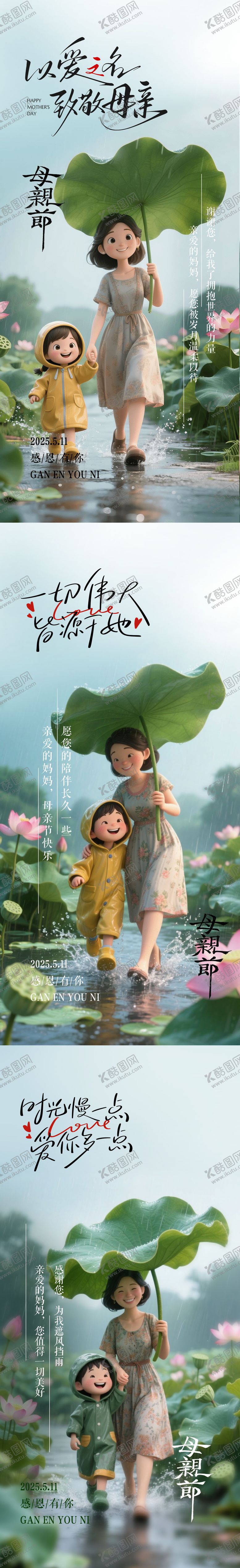 编号：14585505072302003606【酷图网】源文件下载-母亲节系列海报