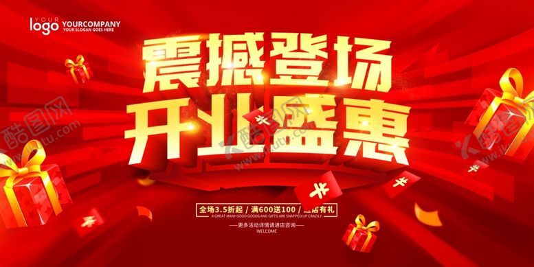 编号：75781606291649067490【酷图网】源文件下载-震撼登场开业盛惠海报
