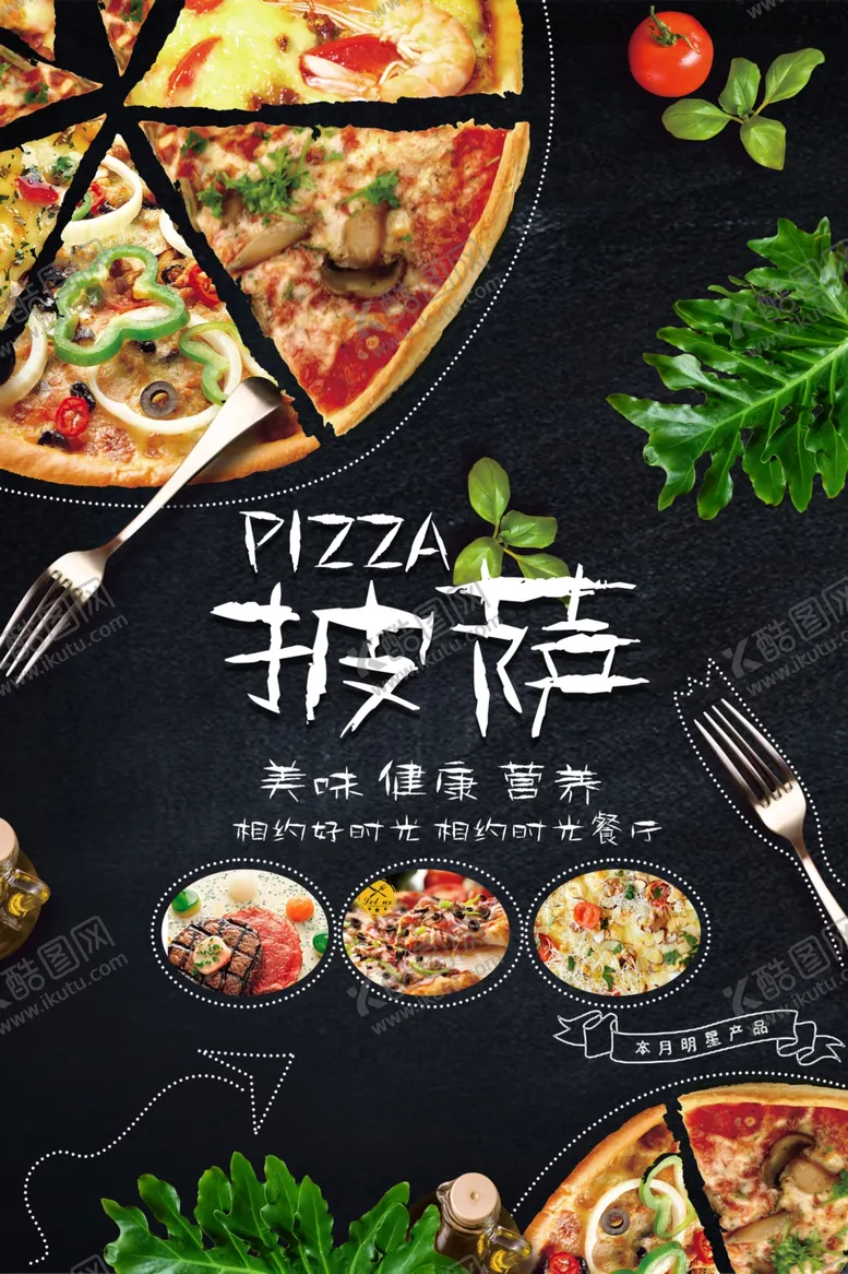 编号：93165207131613079914【酷图网】源文件下载-披萨