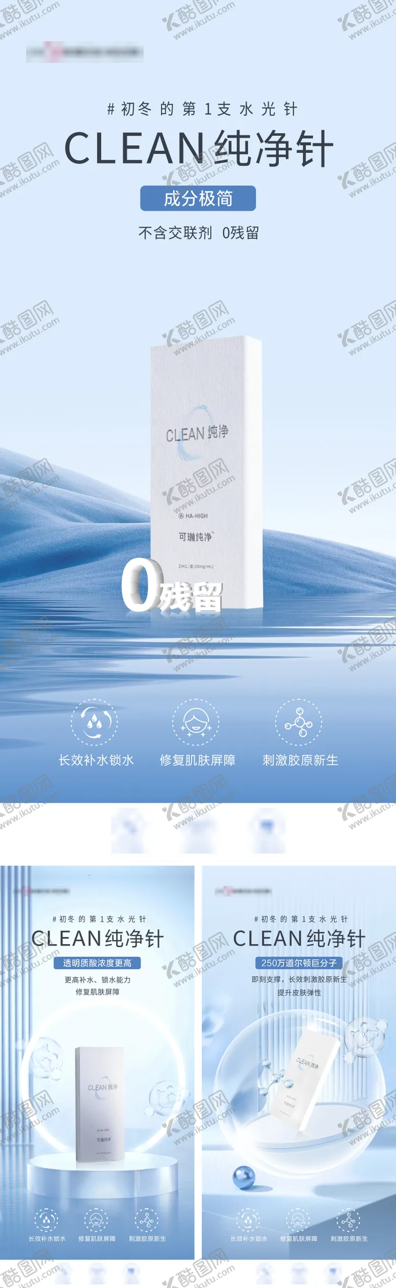 编号：68382204042354457859【酷图网】源文件下载-医美水光产品品牌系列 