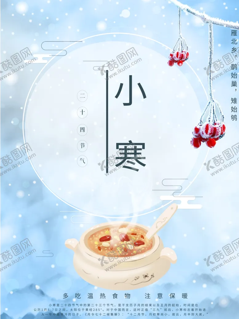 编号：98693211300330589226【酷图网】源文件下载-小寒