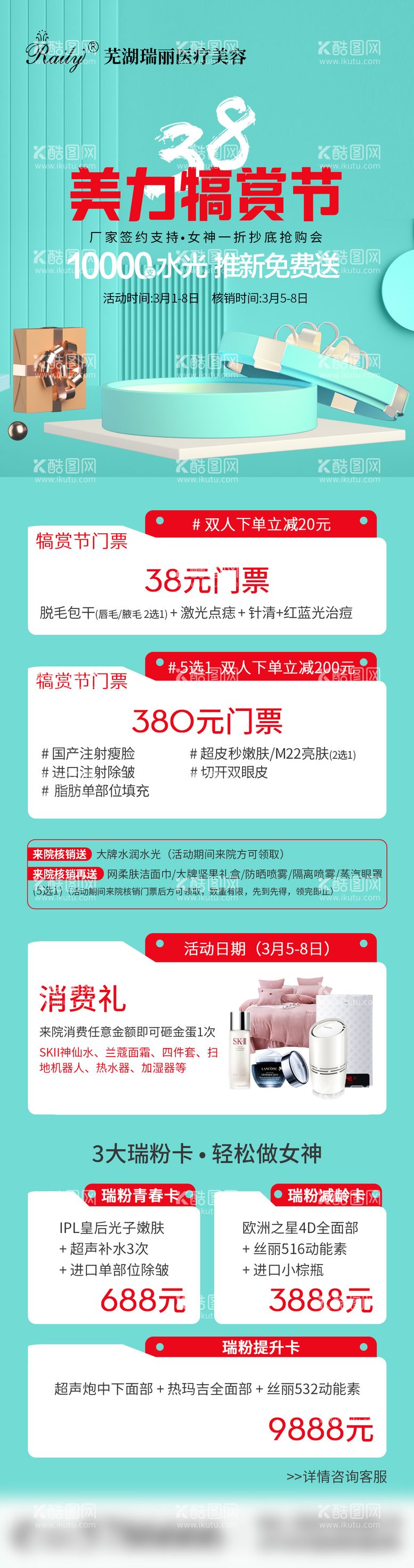 编号：92217111271514027776【酷图网】源文件下载-38美力犒赏节长图