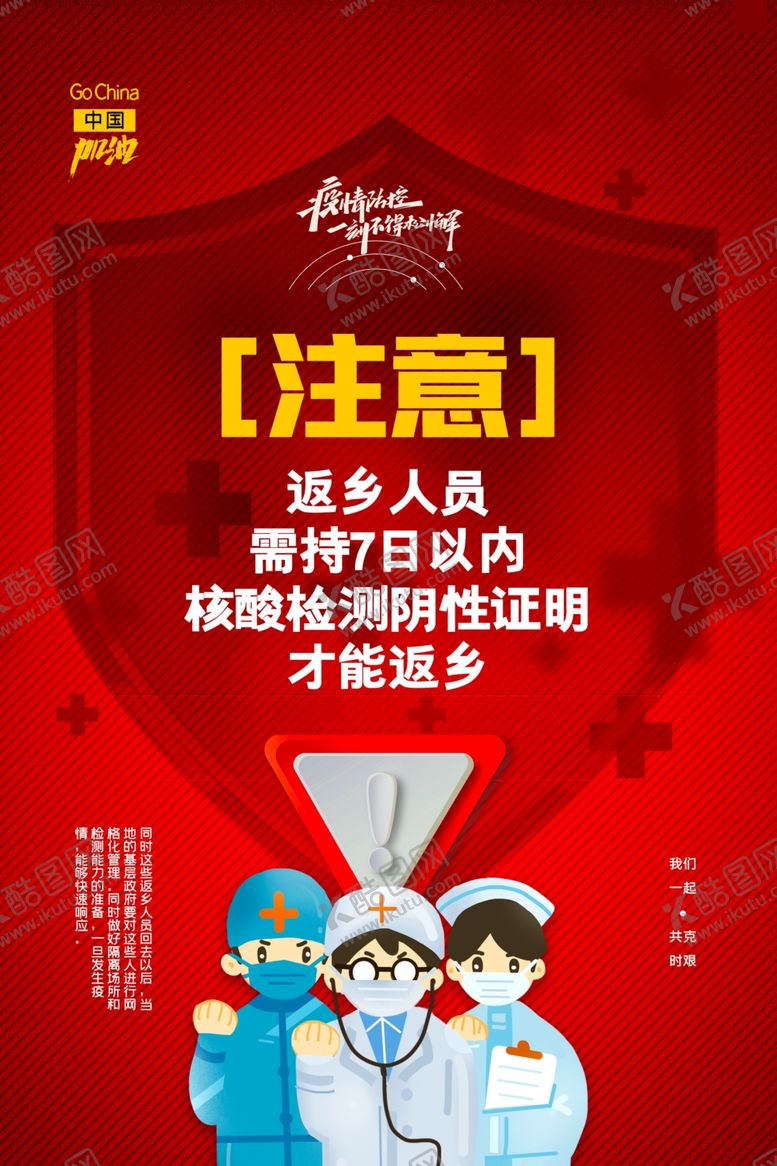 编号：20835704240101046942【酷图网】源文件下载-返乡通知社会公益活动海报素材