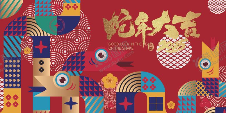 编号：51081003010639573723【酷图网】源文件下载-春节展板