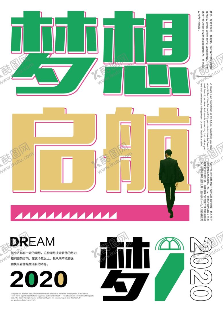 编号：16661804301039296812【酷图网】源文件下载-梦想起航宣传海报