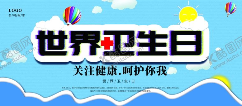 编号：11549909201110027155【酷图网】源文件下载-世界卫生日