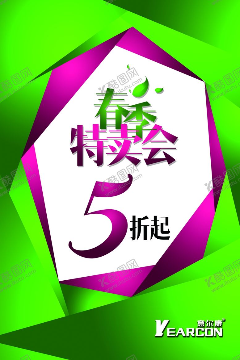 编号：49140605112317494671【酷图网】源文件下载-春季特卖会