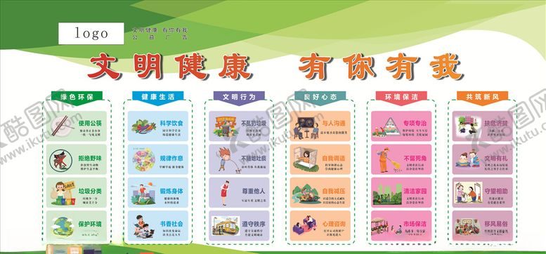 编号：47553809200630585656【酷图网】源文件下载-文明健康有你有我公益广告