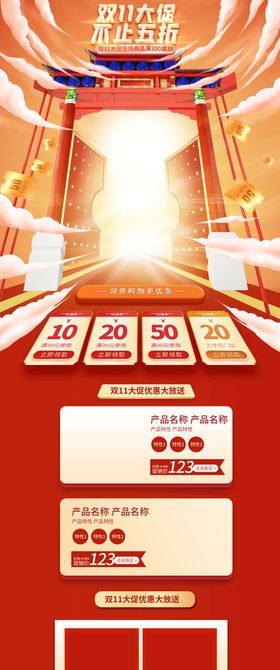 编号：14960209270429444389【酷图网】源文件下载-创意双十一店铺首页促销