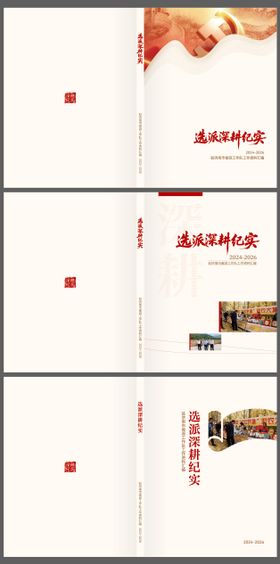 党建书刊封面设计