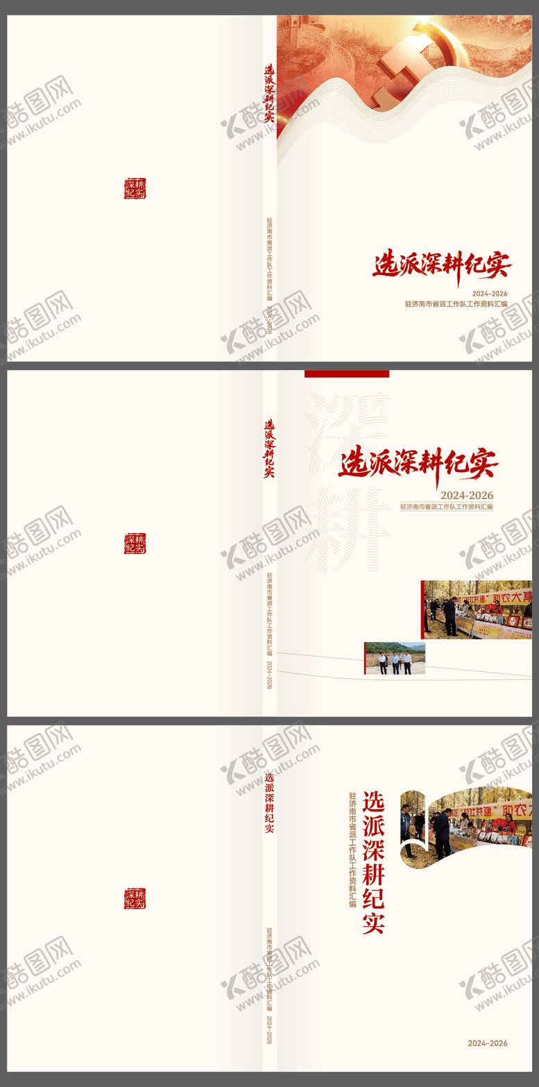 编号：44358205222237358518【酷图网】源文件下载-党建书刊封面设计