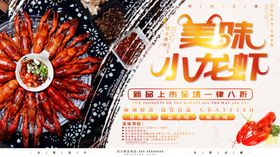 美味小龙虾