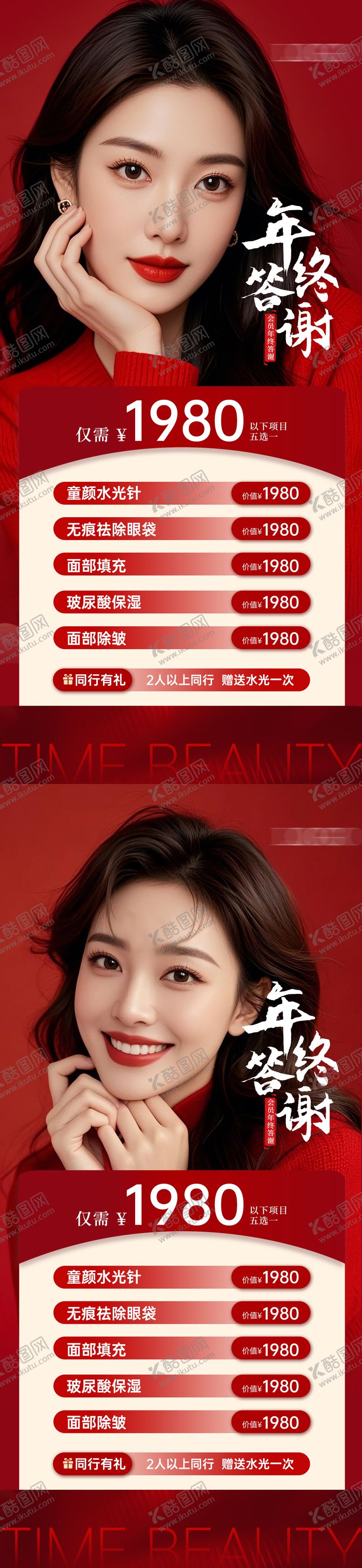 编号：67390412110200285557【酷图网】源文件下载-医美活动新年海报