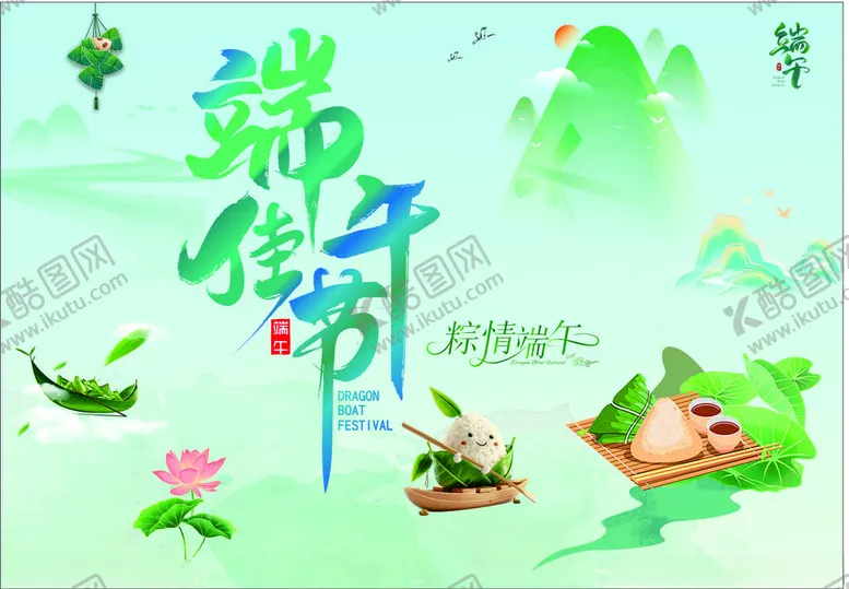 编号：87932401251535121232【酷图网】源文件下载-端午佳节
