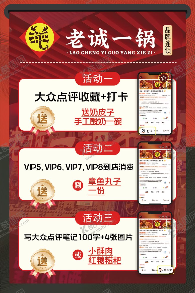 编号：24245308232311444172【酷图网】源文件下载-收藏打卡羊蝎子活动海报展板