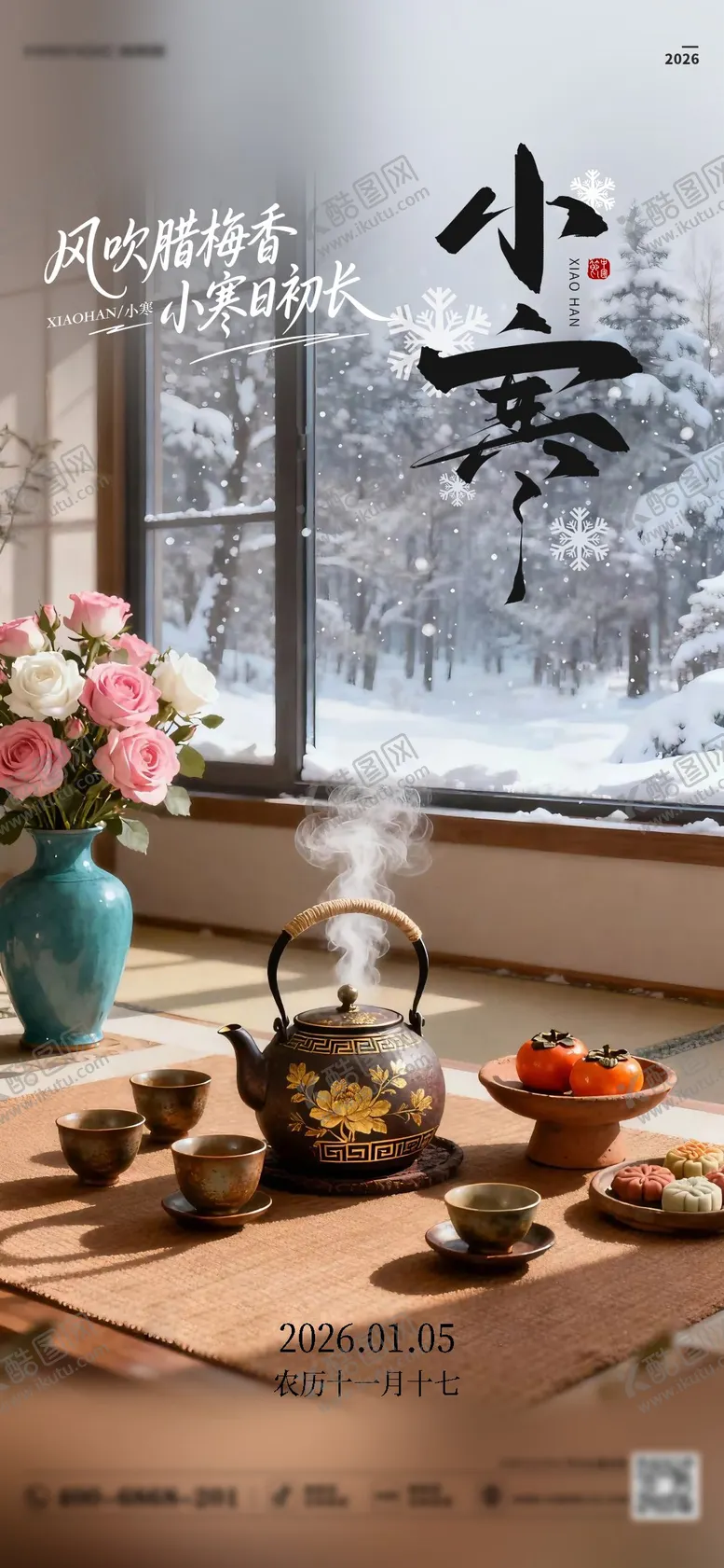 编号：92034601050201575650【酷图网】源文件下载-小寒
