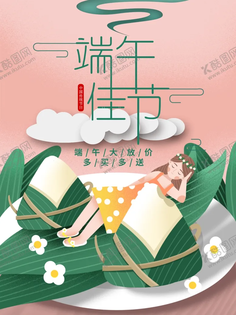 编号：48072706301432351430【酷图网】源文件下载-端午节海报端午节宣传粽子