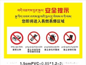 安全提示