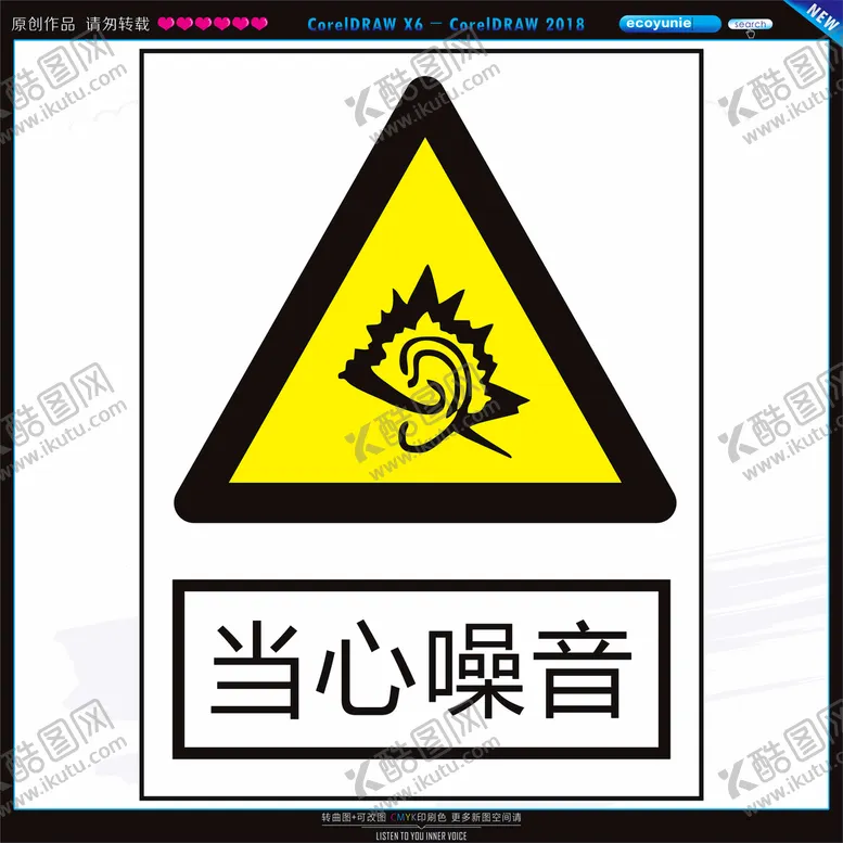 编号：93073201291711441256【酷图网】源文件下载-当心噪音