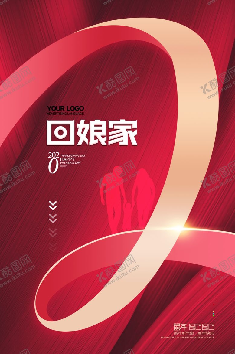 编号：48460707132231231527【酷图网】源文件下载-新年海报