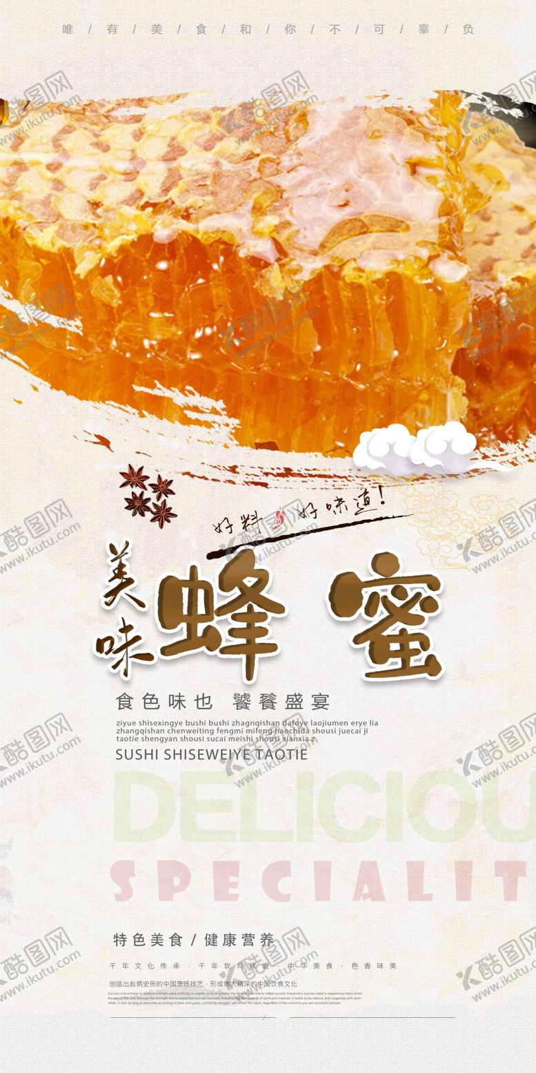 编号：12310210191820274557【酷图网】源文件下载-蜂蜜